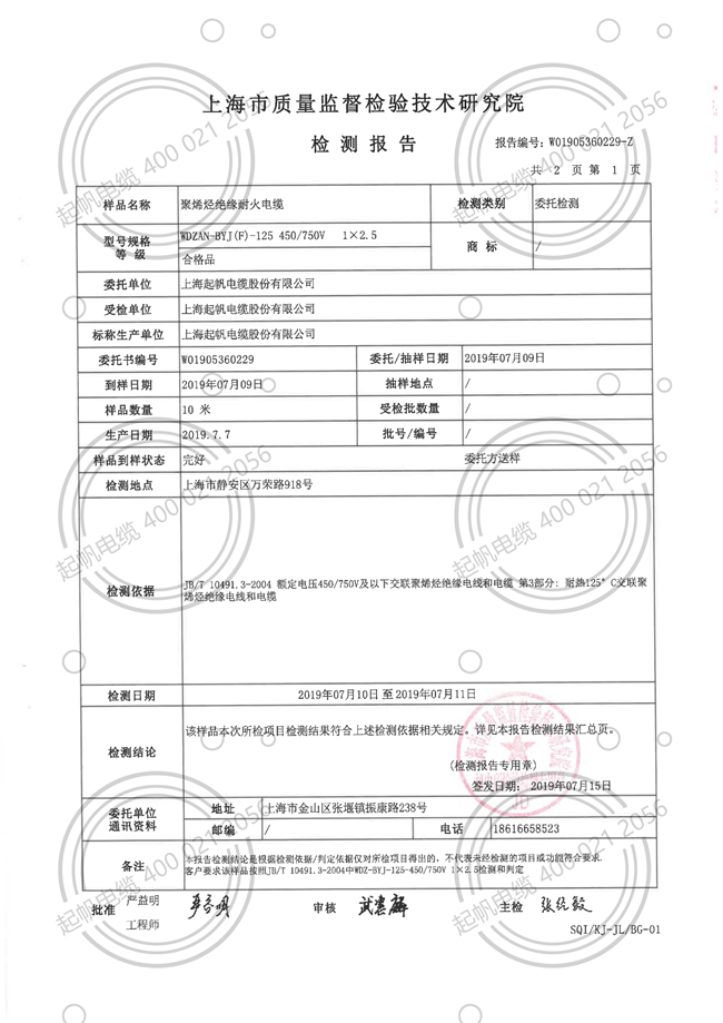 起帆WDZAN-BYJ(F)辐照电线检测报告2