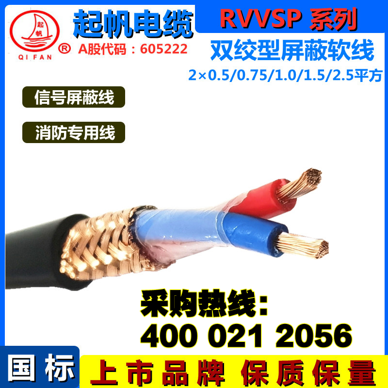 起帆RVVSP屏蔽线